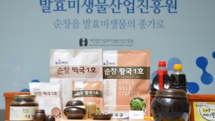 순창군 사진제공 - 발효미생물산업진흥원 제품사진.jpg