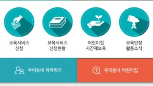 서울시 자료제공 - 보육포털 시스템 (모바일).jpg