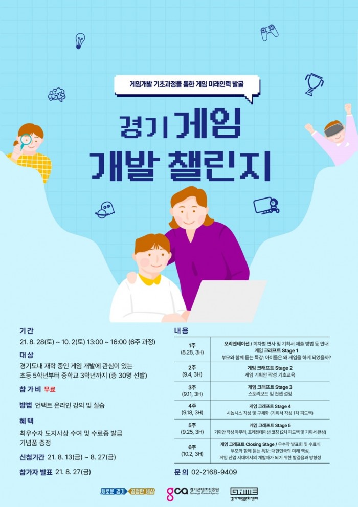 경기도 자료제공 - 경기 게임개발 챌린지 포스터.jpg