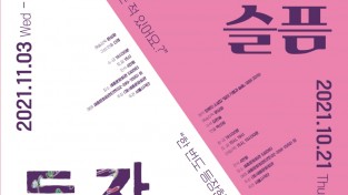 세종문화회관 자료제공 - 서울시극단 창착 프로젝트 시극단의 시선 포스터.jpg