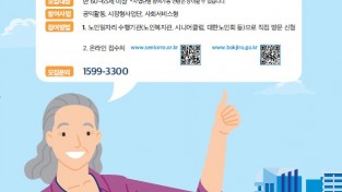 수원시 자료제공 - 2022년 노인 일자리ㆍ사회활동 지원 사업’ 참여 어르신 모집.jpg