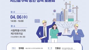 서울시의회 자료제공 - 정책토론회 포스터.jpg