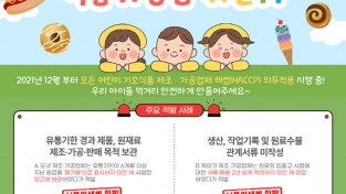경기도 자료제공 -어린이 기호식품 불법 행위 수사.jpg