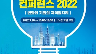 경기도 자료제공 - 지역특화일자리컨퍼런스 포스터.jpg