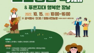 수원특례시 자료제공 - 그린농업축제 포스터.jpg