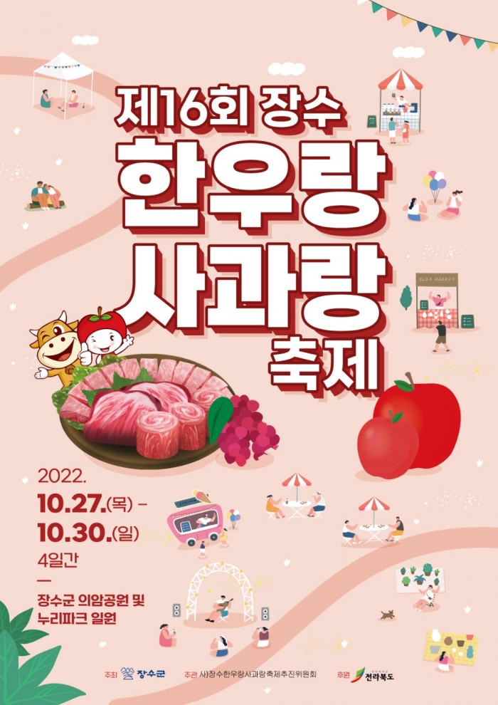 한우랑 사과랑 축제 포스터.jpg