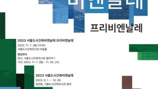 서울시 자료제공 - 프리 비엔날레 포스터.jpg