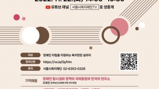 서울시복지재단 자료제공 - 포럼 포스터.jpg
