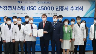 전북대학교병원 사진제공 - 안전보건경영시스템 (ISO 45001) 인증서 수여식.jpg