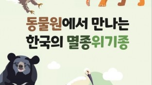 서울대공원 자료제공 - 홍보물 포스터.jpg