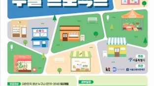 서울시 자료제공 - 골목경제 부활 프로젝트 포스터.jpg