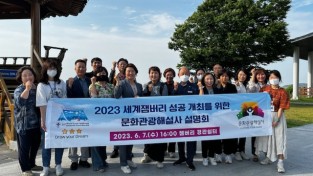 부안군 사진제공 - 2023 세계잼버리 성공 개최를 위한 문화관광해설사 설명회.jpg