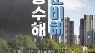 용인특례시 자료제공 - 행정안전부의 풍수해보험 안내 홍보물.jpg