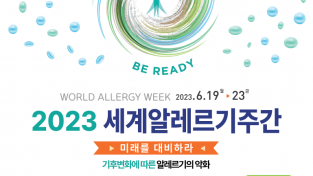 전북대학교병원 자료제공 - 세계알레르기 주간 행사 포스터.png
