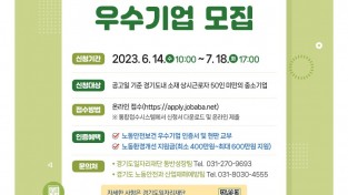 경기도 자료제공 - 노동안전보건 우수기업 홍보전단.jpg