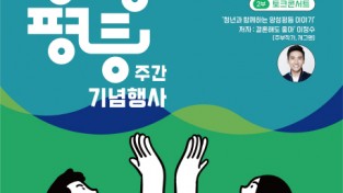 경기도 자료제공 - 양성평등 주간 포스터.jpg