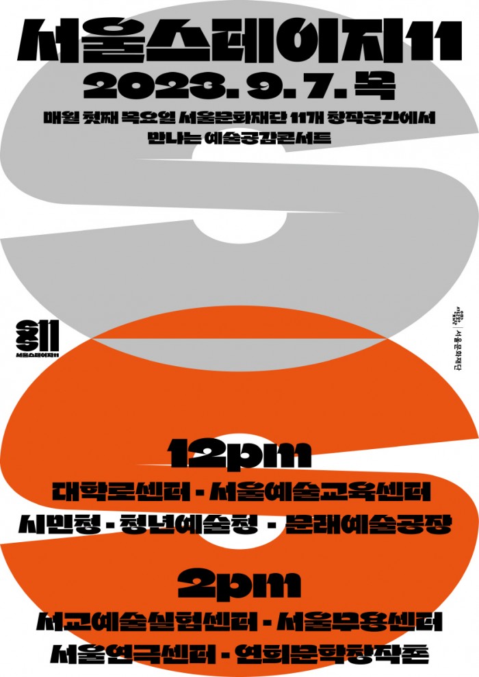 서울문화재단 자료제공 - 서울스테이지11 9월 공연 포스터.jpg