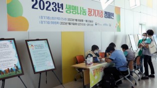 전북대학교병원 사진제공 - 생명나눔 장기기증 캠페인.jpg