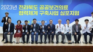 전북대학교병원 사진제공 - 공공보건의료협력체계 구축사업 심포지엄.jpg