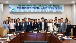 남원시의회 사진제공 - 탄소중립 그린도시만들기 연구회 세미나 개최.jpg