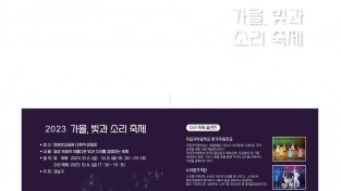 서울시의회 자료제공 - 가을 빛과 소리축제 리플릿.jpg