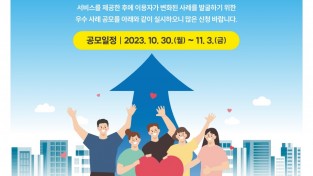 서울시 자료제공 - 우수사례 공모 포스터.jpg