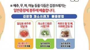 부천시 자료제공 - 김장철 채소 쓰레기 수거 안내문.jpg