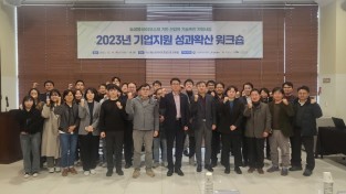 식품진흥원 사진제공 - 2023년 기업지원 성과확산 워크샵.jpg