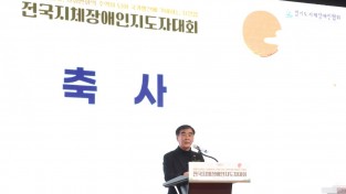 경기도의회 사진제공 - 염종현 의장이 2024 전국 지체장애인 지도자대회에 참석해 축사를 하고 있다..jpg
