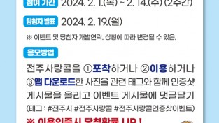 전주시 자료제공 - 전주사랑콜 SNS 인증샷 이벤트 홍보물.jpg