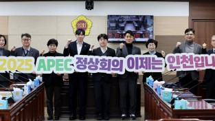 (사진)APEC 정상회의 유치 특별위원회.jpg