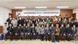 03-28 진안군, 마을공동체사업 공유 소통 위한 정책간담회 개최 (1).jpg
