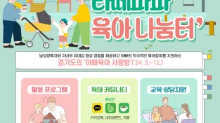 경기도 자료제공 - 라떼파파 육아나눔터 포스터.jpg