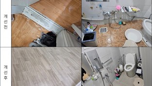 주택과-성남시 장애인 주택 개조 사업 전후 비교 사진 (2023년 자료 사진).jpg