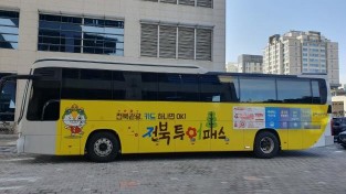 전북투어버스.jpg