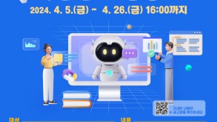 경기도 자료제공 - 인공지능 리터러시 교육 운영 포스터.jpg