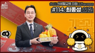 성남시의회 자료제공 - 3분조례 최종성 의원.jpg