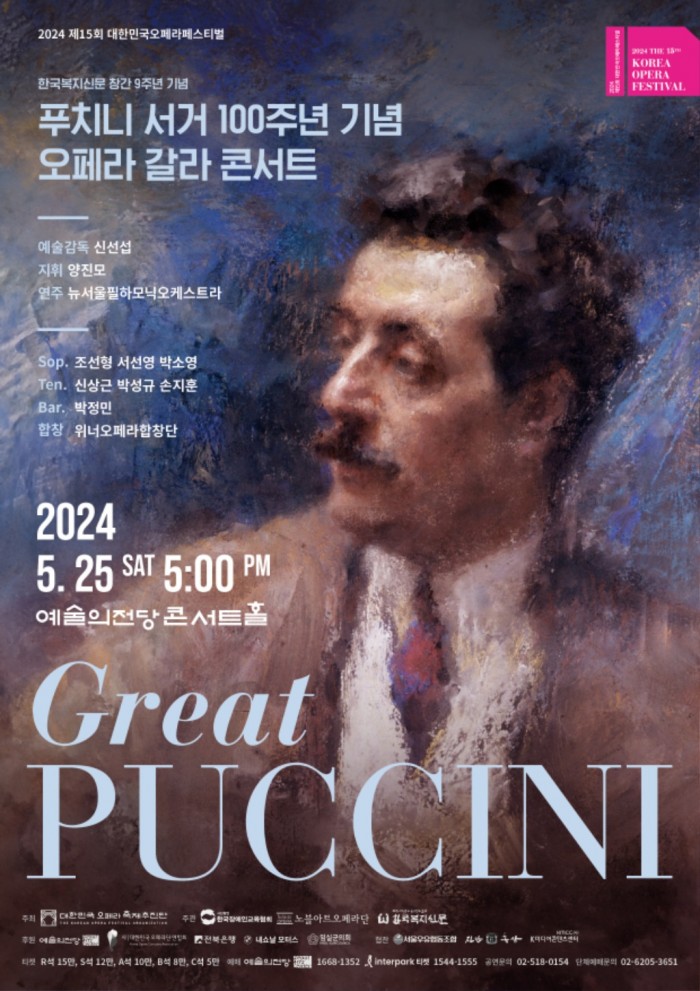 포스터-푸치니갈라콘서트-11-2024-04-03.jpg