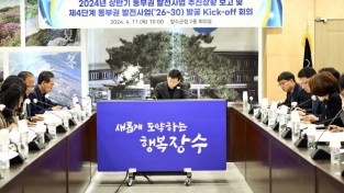 제4단계 동부권 발전사업 발굴 Kick-off 회의.jpg