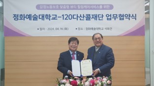 서울시 사진제공 - 정화예술대학교와 120다산콜재단 업무협약식.jpg