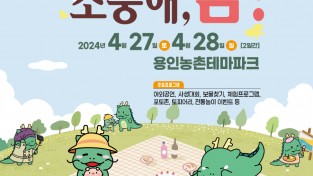 용인특례시 자료제공 - 농촌테파마크 봄축제 포스터.jpg