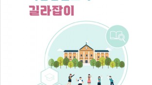 전북교육청 자료제공 - 학생생활교육 길라잡이.jpg