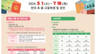 [크기변환]사본 -1 포천시, 2024년 올해의 책 전국 독후감 공모전 개최.jpg