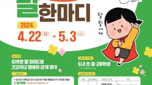 전북교육청 자료제공 - 따뜻한 말한마디 공모전 포스터.jpg