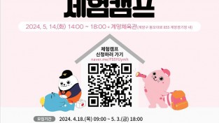 인천광역시 자료제공 - 어린이 재난대응 체험캠프 포스터.jpg