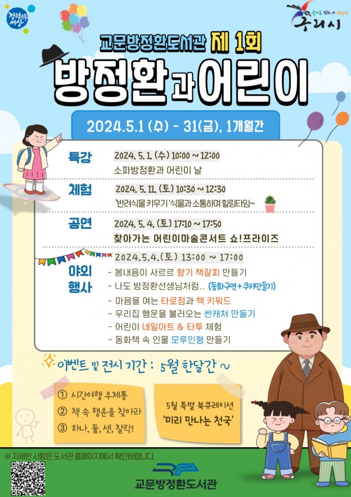 구리시, 2024년 제1회 방정환과 어린이 행사 개최.jpg