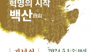 부안군, 제130주년 동학농민혁명 백산대회 기념행사 개최.jpg