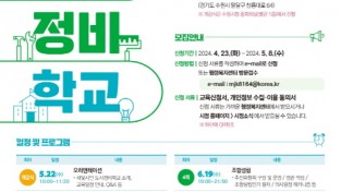 수원특례시 자료제공 - ‘새빛시민 도시정비학교’ 홍보물.jpg