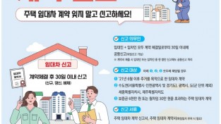 하남시, ‘주택 임대차 신고제 계도기간’ 1년 연장.jpg