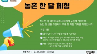 경기도 자료제공 - 베이비부머+농촌+한+달+체험+참가자+모집.jpg
